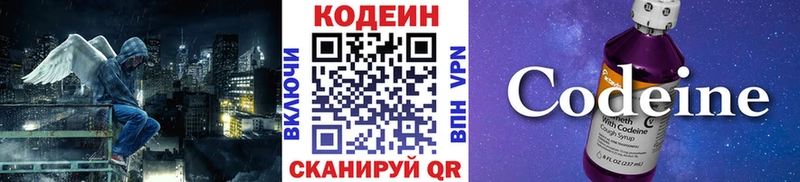 наркотики Алушта Codein Purple Drank